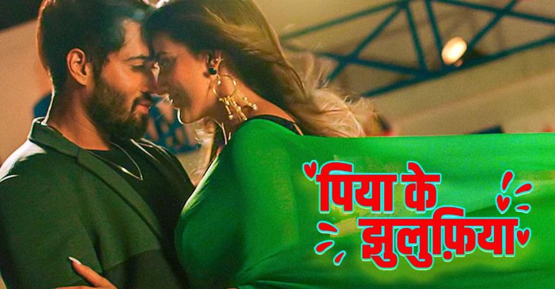 Akshara Singh is back with another romantic dance track Piya Ke Jhulfiya