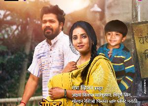 Best Marathi film National award winner 'Goshta Eka Paithanichi' trailer out now