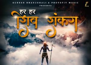 Producer Suresh Bhanushali, Photofit Music, Presents “Har Har Shiv Shankara” in the soulful voice of Dhruvin Mevada.