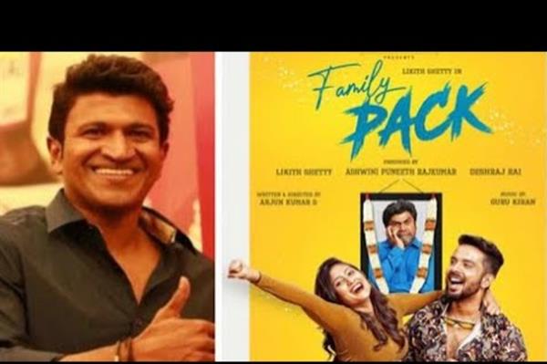Family Pack review: A Quirky Delight