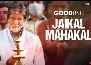 Goodbye – Jaikal Mahakal Song Lyrics starring Amitabh Bachchan and Rashmika Mandanna