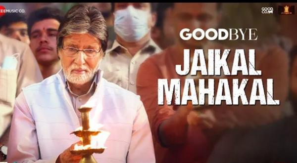 Goodbye – Jaikal Mahakal Song Lyrics starring Amitabh Bachchan and Rashmika Mandanna