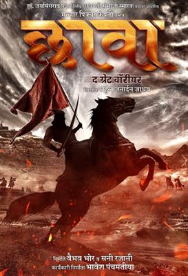 Motion poster of ‘Chava’ out on birth anniversary of Sambhaji Maharaj