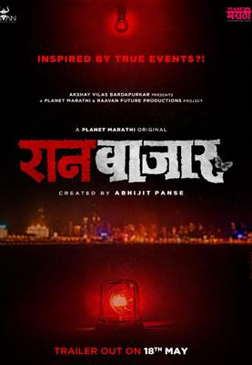 First Look of ‘Raanbaazaar’ Revealed: Planet Marathi’s Highly Anticipated Mega Web Series