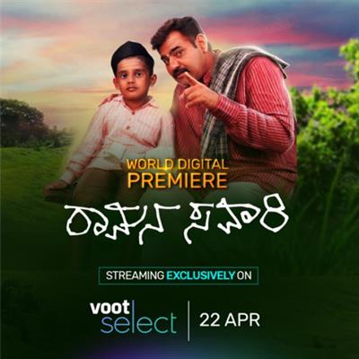 Ramana Savari Trailer out The award-winning Kannada film presents a heartwarming tale of an estranged father-son duo
