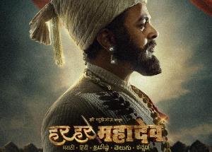 ANNOUNCEMENT! 1st Multilingual Marathi film 'Har Har Mahadev' is to release on 25th October