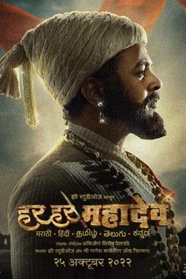 ANNOUNCEMENT! 1st Multilingual Marathi film 'Har Har Mahadev' is to release on 25th October