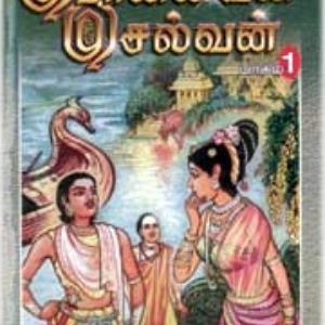 Ponniyin Selvan by Kalki Krishnamurthy poster