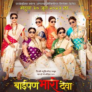 Baipan Bhari Deva poster